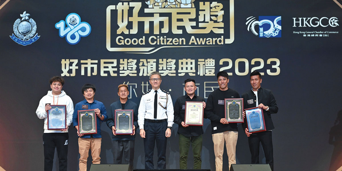 Rewarding Hong Kong’s Brave Residents<br/>嘉許英勇香港市民